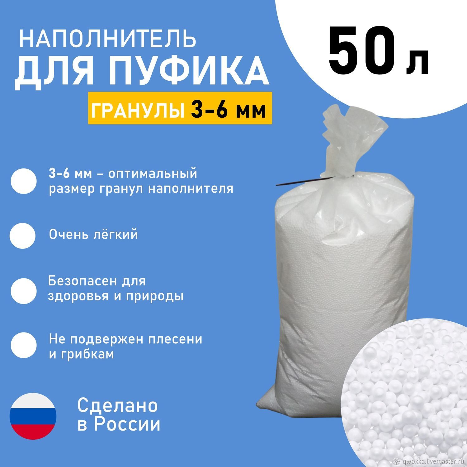 Пенопластовые шарики для кресла-мешка, пуфа, упаковки (50 л) в  интернет-магазине Ярмарка Мастеров по цене 490 ₽ – UCDFERU | Наполнитель,  Москва - доставка по России