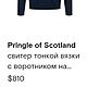 Винтаж: ЛЮКС! ДЖЕМПЕР 100% ШЕРСТЬ ЯГНЕНКА PRINGLE ШОТЛАНДИЯ.Размер до 64. Свитера винтажные. Винтажный шик.. Интернет-магазин Ярмарка Мастеров.  Фото №2