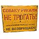 Табличка во двор, Таблички, Химки,  Фото №1