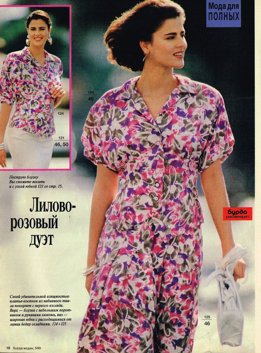 Burda 1989 1991 журнал скачать с выкройками