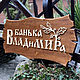 Табличка для бани из дерева под старину на заказ. Таблички. Таблички-Вывески-Указатели на заказ. Интернет-магазин Ярмарка Мастеров.  Фото №2