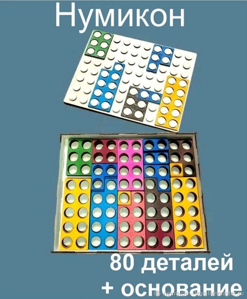 Нумико (Numico) 80 деталей в интернет-магазине Ярмарка Мастеров по цене  3690 ₽ – SVBF4RU | Пазлы и головоломки, Москва - доставка по России