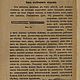Самоучитель шитья обуви, книга 1918 года. Схемы для шитья. EcoLife_23. Ярмарка Мастеров.  Фото №7