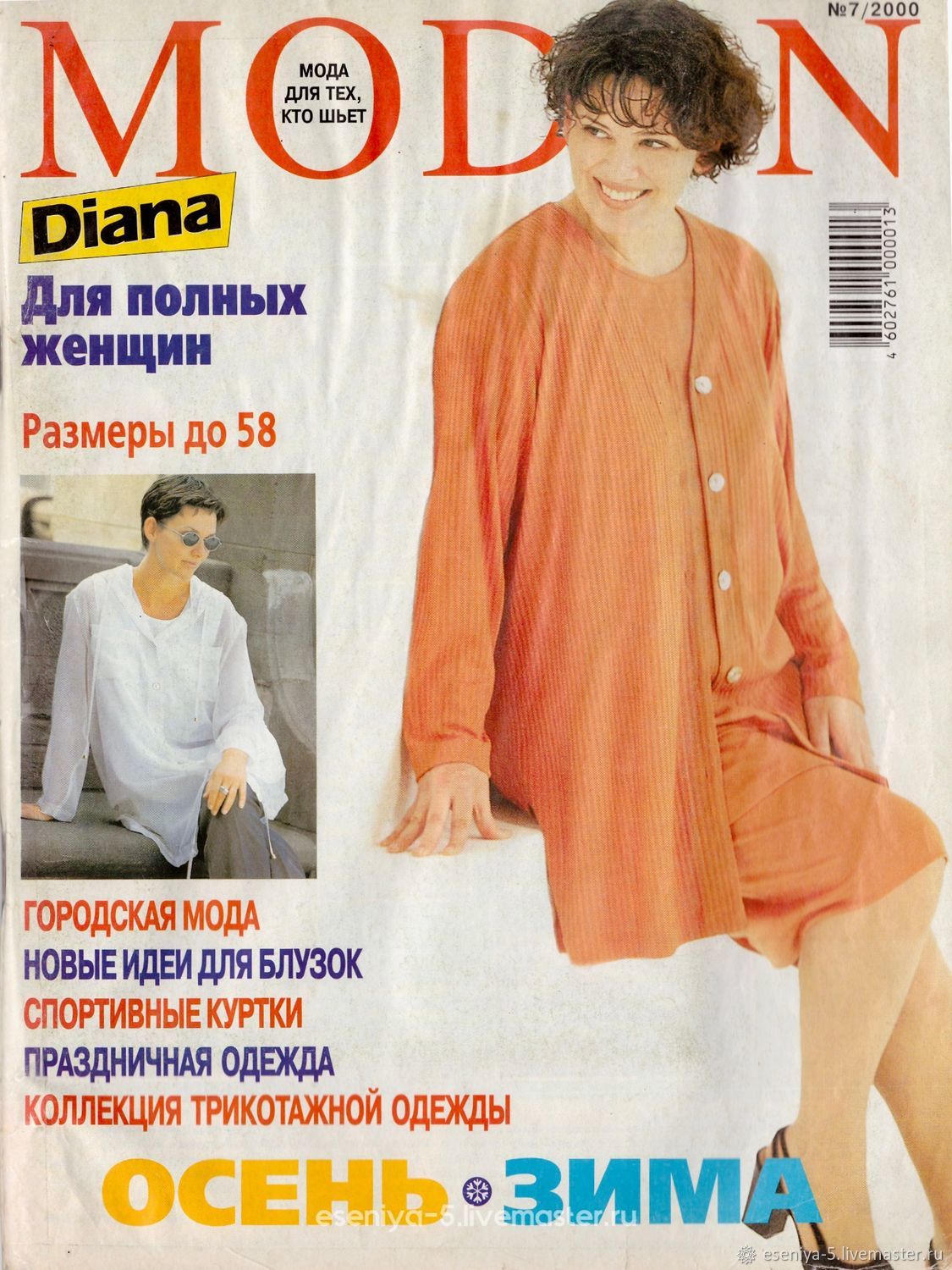 Журнал Diana Moden № 7/2000 — Мода для полных в интернет-магазине Ярмарка  Мастеров по цене 350 ₽ – V7G9ERU | Журналы, Москва - доставка по России