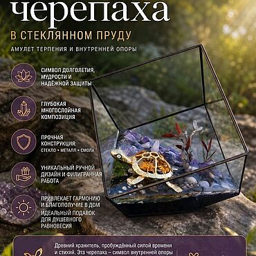 Для дома и интерьера ручной работы. Ярмарка Мастеров - ручная работа Черепаха в стеклянном пруду с эпоксидкой — Амулет терпения и мудрости. Handmade.
