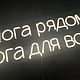 Неоновая вывеска "Йога рядом, йога для всех", Вывески, Санкт-Петербург,  Фото №1