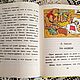 Винтаж: "Дружок". Книга для внеклассного чтения. 1996 год. Книги винтажные. Мария Ретро-Магия 2. Ярмарка Мастеров.  Фото №4