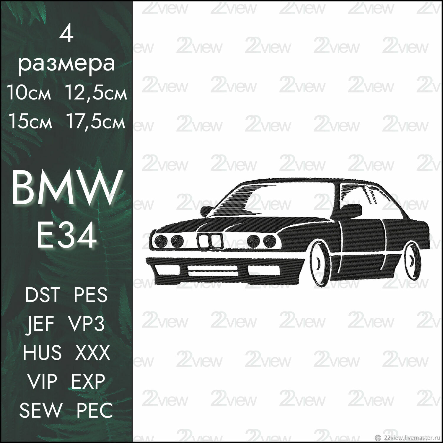 BMW E34 дизайн машинной вышивки в интернет-магазине на Ярмарке Мастеров |  Схемы машинной вышивки, Москва - доставка по России. Товар продан.