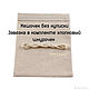 10h12sm10sht. Linen bags, white, natural fabric. Bonbonniere. Linenville. Online shopping on My Livemaster.  Фото №2
