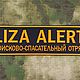 Order Stripe LIZA ALERT (back SEARCH AND RESCUE SQUAD. Beloretskie Patches. Livemaster. . Applications Фото №3