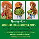 Спецпредложение по мастер-классам. Будуарная кукла. Авторские куклы. Мишки Тедди.Мастер-классы.. Интернет-магазин Ярмарка Мастеров.  Фото №2