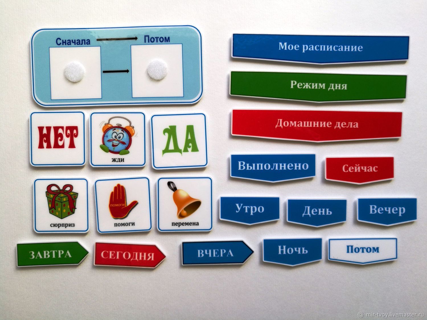 Визуальное расписание