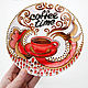 Order Decorative plate with coffee' Coffe time ' hand painted. Art by Tanya Shest. Livemaster. . Plates Фото №3