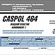 Литьевой жидкий пластик CASPOL 464, Инструменты, Дзержинск,  Фото №1