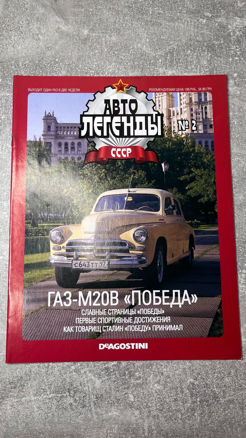 Винтаж: Журнал авто легенды в интернет-магазине Ярмарка Мастеров по цене 20  ₽ – UN72YRU | Журналы винтажные, Челябинск - доставка по России