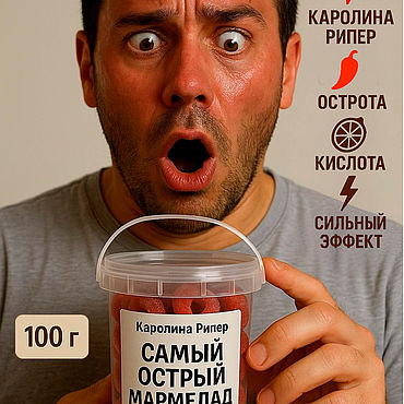 Фермерские товары ручной работы. Ярмарка Мастеров - ручная работа Самый острый мармелад 100 грамм. Handmade.