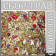 Сбор трав от диабета, Травы, Набережные Челны,  Фото №1