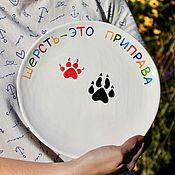 Посуда handmade. Livemaster - original item A large plate 22 cm with the inscription Wool is a seasoning and a pattern of paws. Handmade.