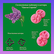 Материалы для творчества handmade. Livemaster - original item Lilac Flowers set of silicone viners and cutters. Handmade.