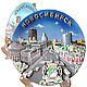 Order Souvenir plate 'Novosibirsk' in assortment. suveniromsk. Livemaster. . Plates Фото №3