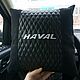 Автомобильная подушка с логотипом Haval, Автомобильные сувениры, Москва,  Фото №1