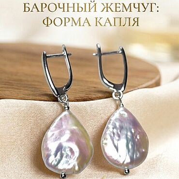 Украшения ручной работы. Ярмарка Мастеров - ручная работа Серьги Капля из жемчуга барочного натурального висячие. Handmade.