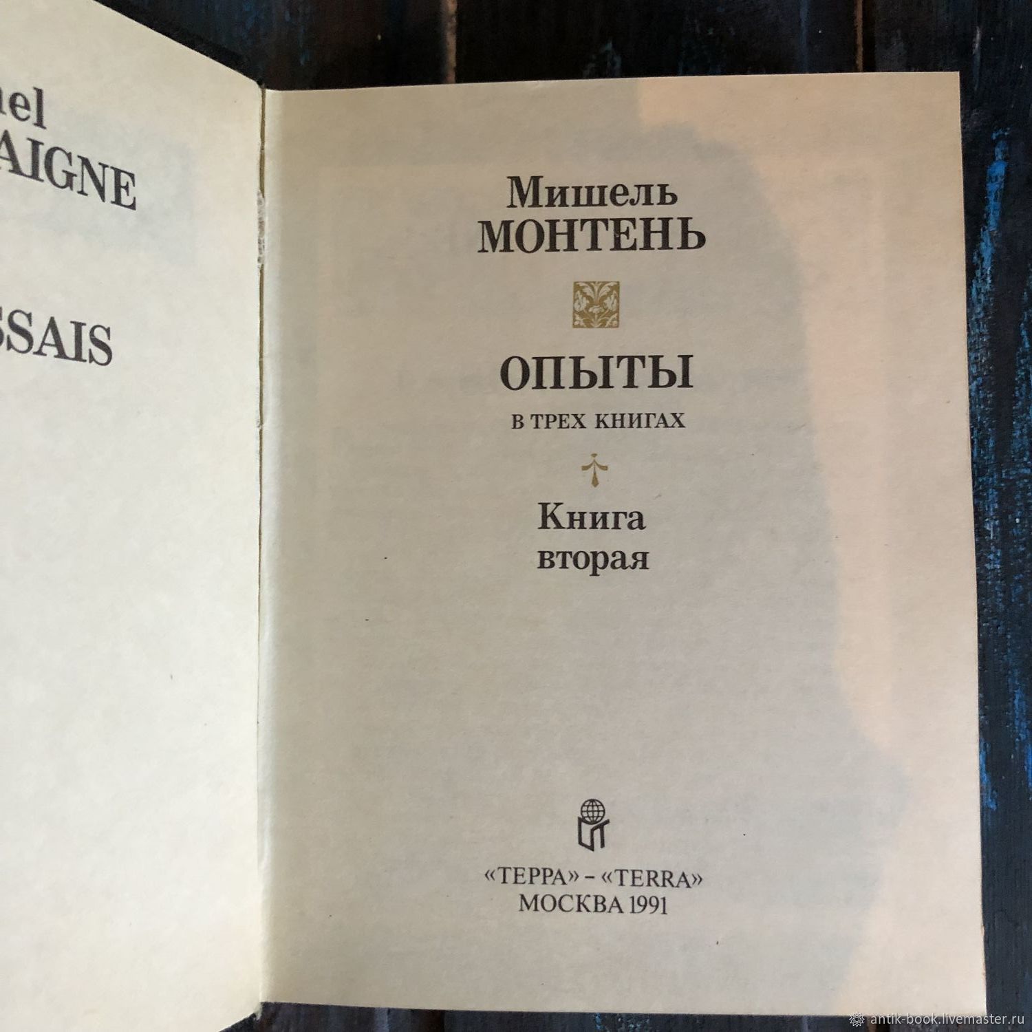Винтаж: Мишель Монтень. Опыты (комплект из 3 книг). 1991 купить в ...