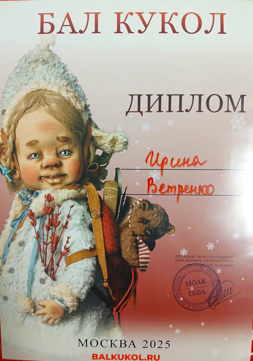 Балл кукол в г. Москва 2025