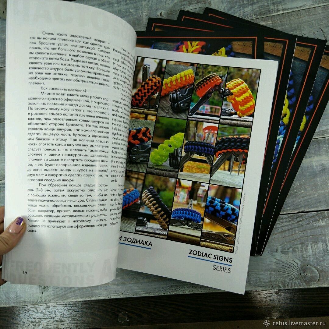 Книга живой паракорд