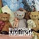 Выкройка тедди мишка. Выкройки. Творческая жизнь в домике у моря. Интернет-магазин Ярмарка Мастеров.  Фото №2