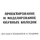 Проектирование и моделирование обувных колодок, книга 1971 года, Схемы для шитья, Анапа,  Фото №1