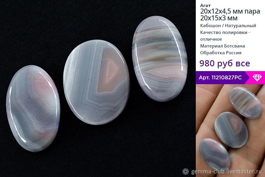 Кабошоны: Ботсванский агат (комплекты) Ботсвана купить в интернет ...