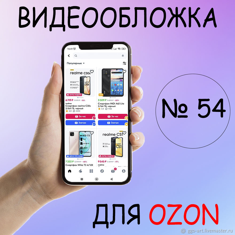 Видеообложка для OZON / ОЗОН № 54 в интернет-магазине на Ярмарке Мастеров |  Иллюстрации, Москва - доставка по России. Товар продан.