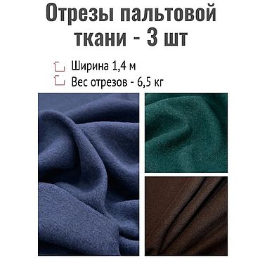 Материалы для творчества ручной работы. Ярмарка Мастеров - ручная работа Лоскуты пальтовой ткани для рукоделия, весовой лоскут - 6,5 кг, арт.8. Handmade.