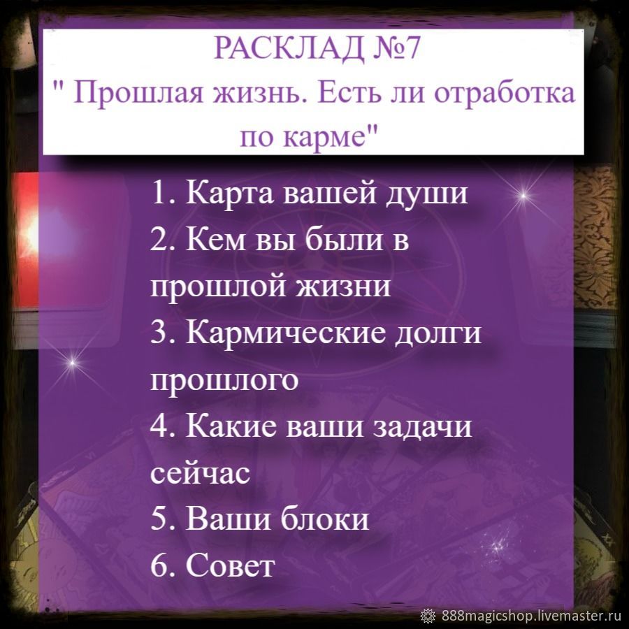 Таро Расклад Характеристика загаданного человека | Стиль | WB Guru