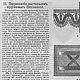 Курс рукоделий. Выпуск VI. 1894 год. Схемы для шитья. EcoLife_23. Ярмарка Мастеров.  Фото №4
