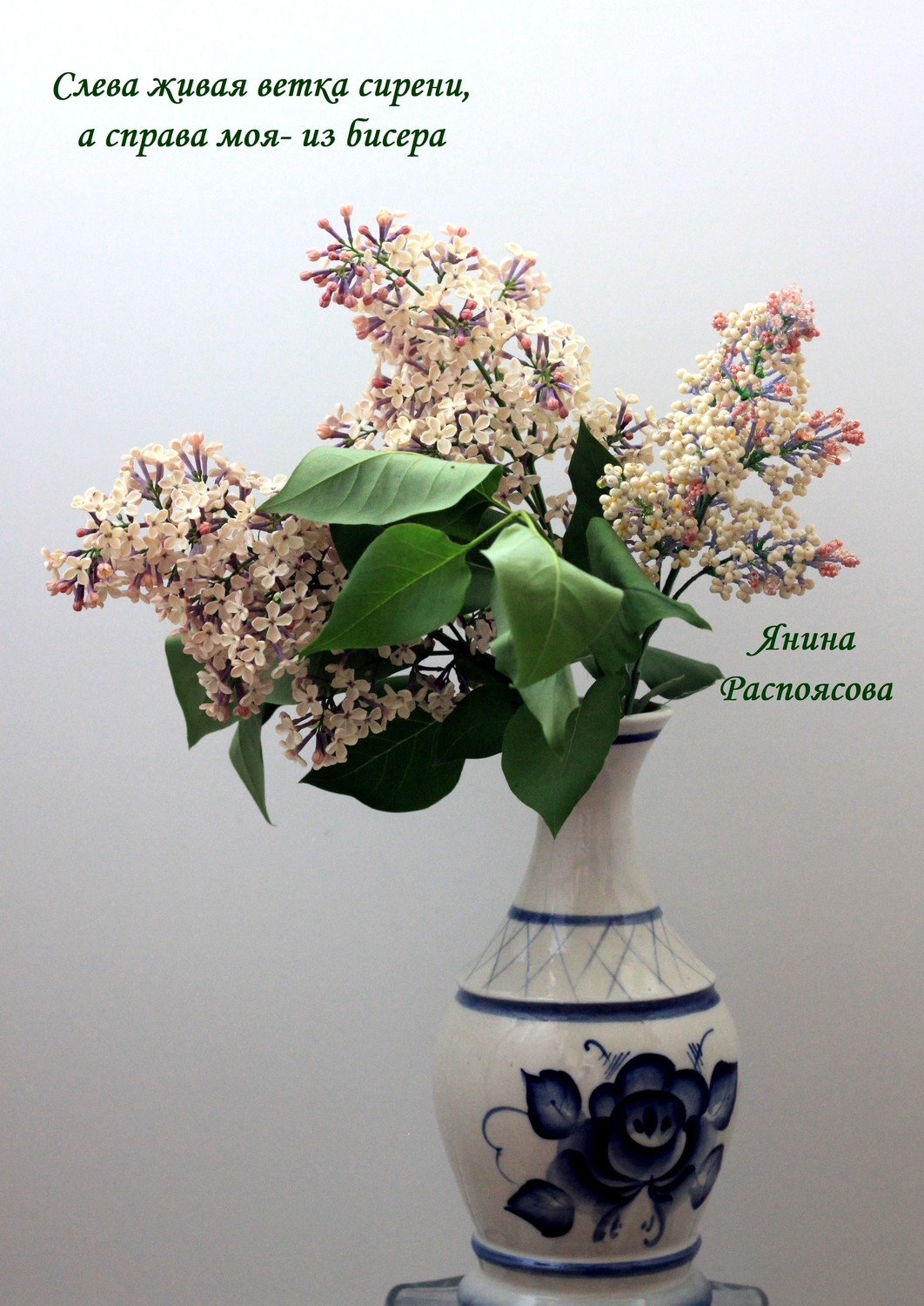 Слева сирень живая, справа моя - из бисера