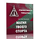 Кулон из серебра Гимнастика. Кулон. ОКО JEWELRY/Серебро Татьяны Щаповой. Ярмарка Мастеров.  Фото №4