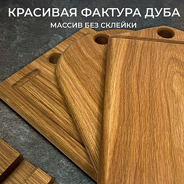 Посуда ручной работы. Ярмарка Мастеров - ручная работа Доски разделочные дубовые на подставке, 3 шт.. Handmade.