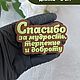 Молд"Спасибо за мудрость,терпение и доброту"2Д. Инструменты для кулинарии. Ирина Ряховская (Newly-Married). Ярмарка Мастеров.  Фото №6
