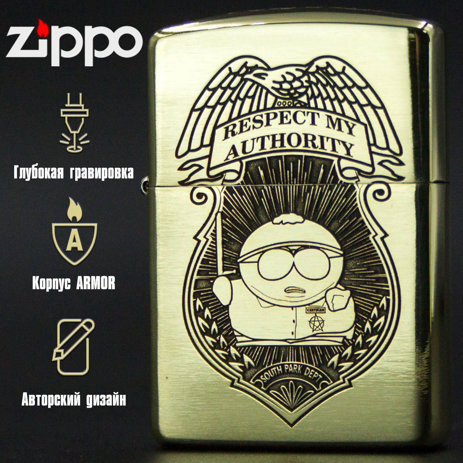 Зажигалка Zippo Armor гравировка Южный парк в интернет-магазине Ярмарка  Мастеров по цене 8500 ₽ – K8U44RU | Зажигалки, Нижний Новгород - доставка  по ...