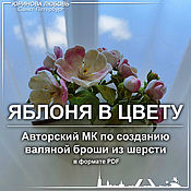 Букетик полевых цветов Авторская валяная брошь