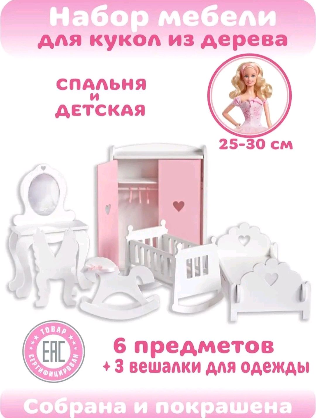 Мебель для Барби набор. Комплект для кукольного домика в интернет ...