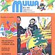 Миша, все журналы за 1994 год. Игры. EcoLife_23. Ярмарка Мастеров.  Фото №12