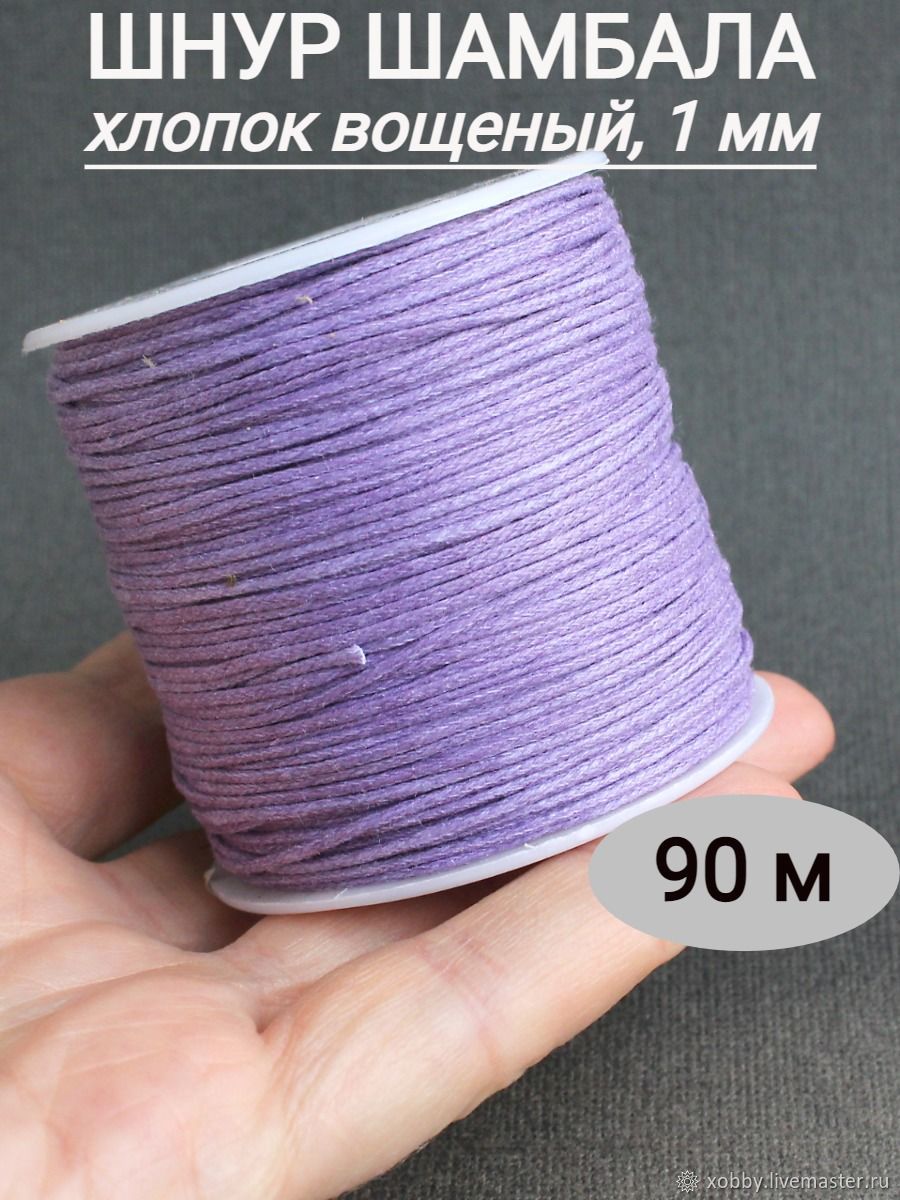 Шнур для плетения шамбала браслетов и колье, 1 мм
