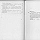 Заказать Конструирование женской верхней одежды, книга 1980 года. EcoLife_23. Ярмарка Мастеров. . Схемы для шитья Фото №3