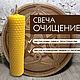 Программная свеча наочищение, Заговорная свеча, Сочи,  Фото №1