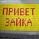Вязаный ковер с надписью, Ковры для дома, Екатеринбург,  Фото №1