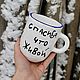 Thank you for having a live Mug with an inscription Mug with a painted mug to order. Mugs and cups. DASHA LEPIT | Ceramic tableware (dashalepit). Online shopping on My Livemaster.  Фото №2
