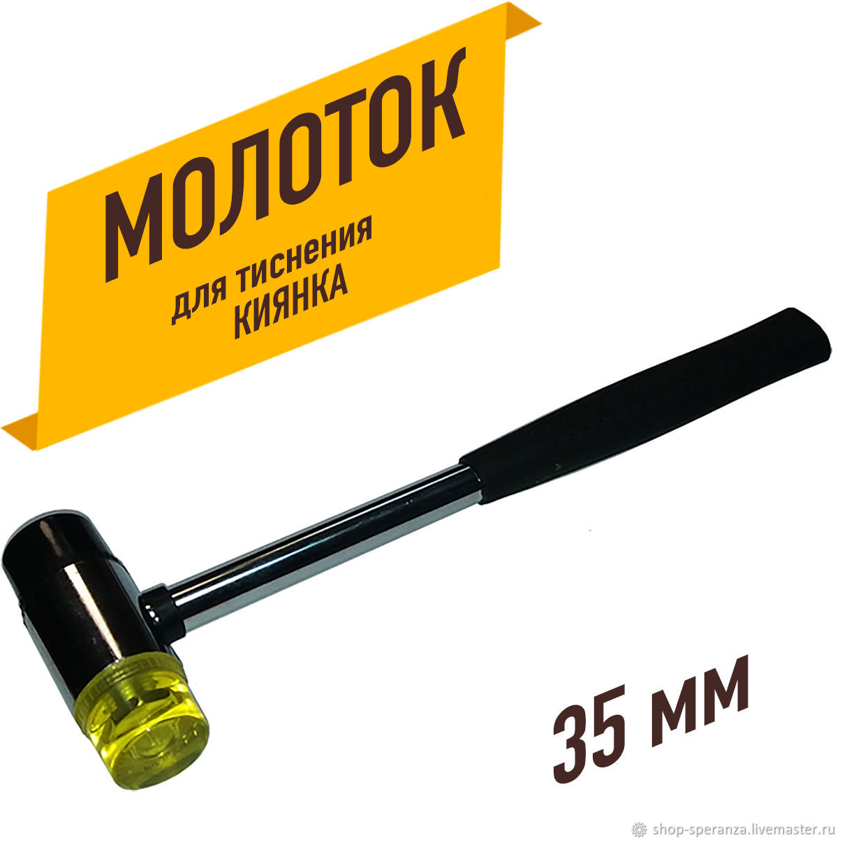 Киянка для кожи 35мм – купить на Ярмарке Мастеров – QGMKQRU ...